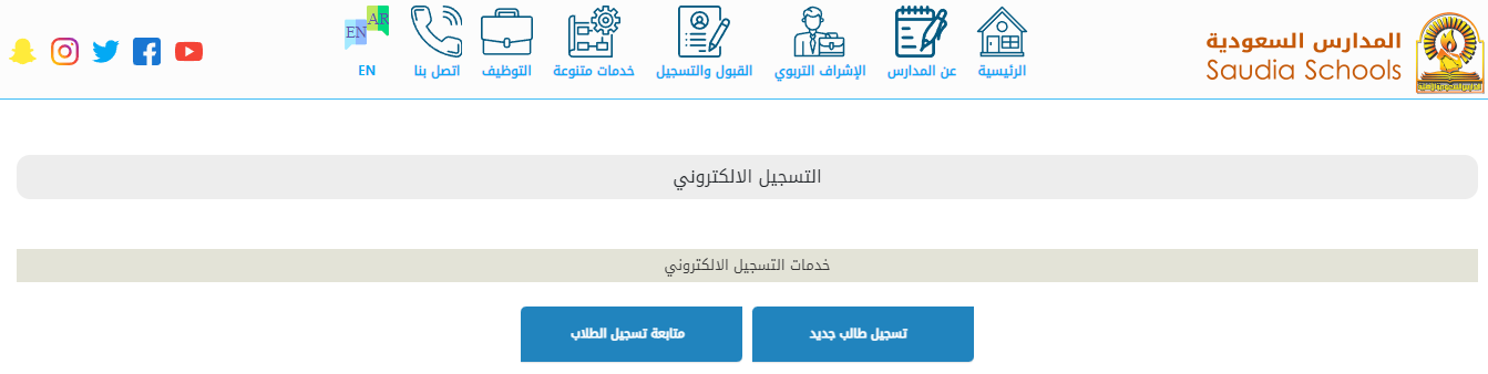 المدارس السعودية الاهلية للبنين