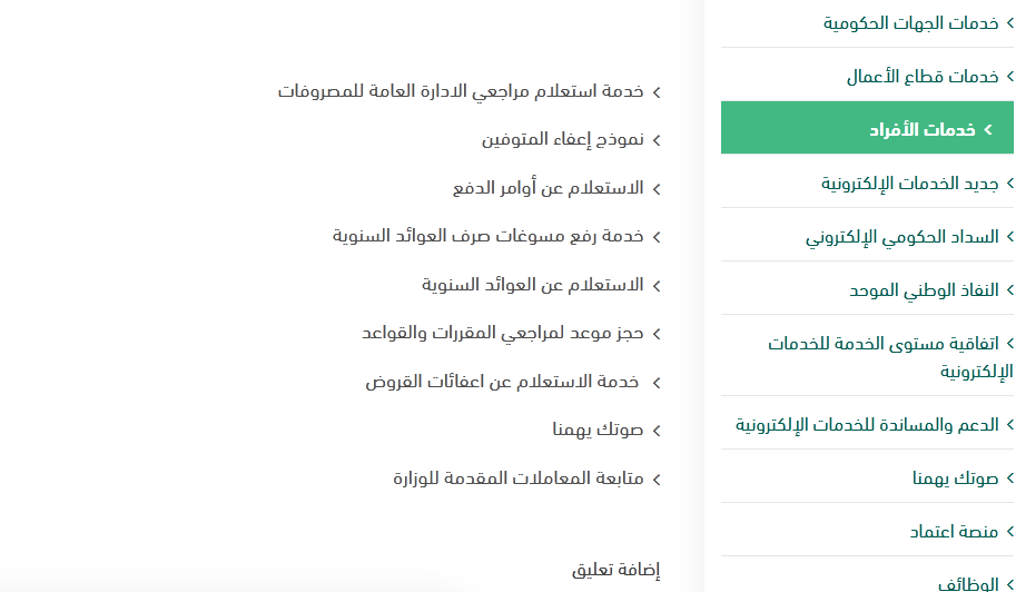 الاستعلام عن العوائد السنوية