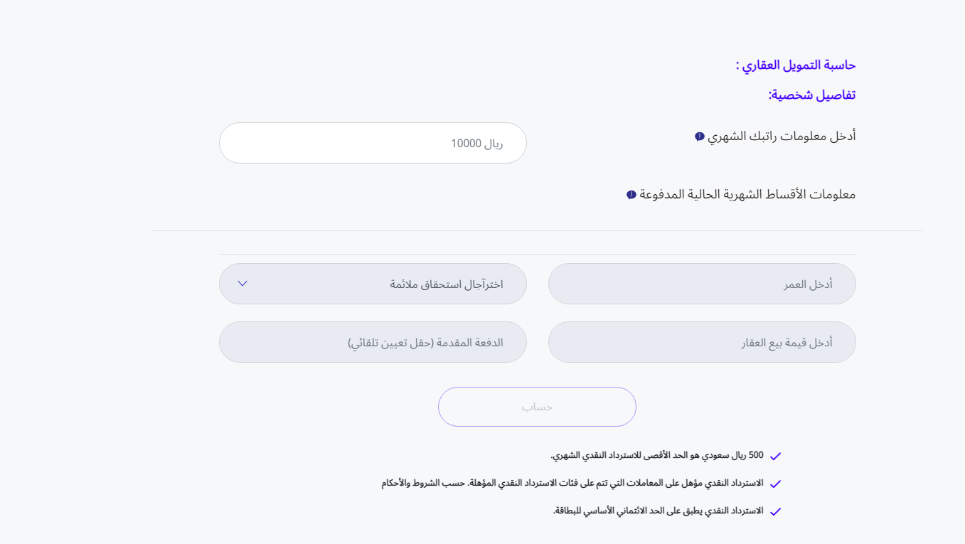 راتبي 9000 كم يعطوني قرض عقاري بنك الراجحي 1444