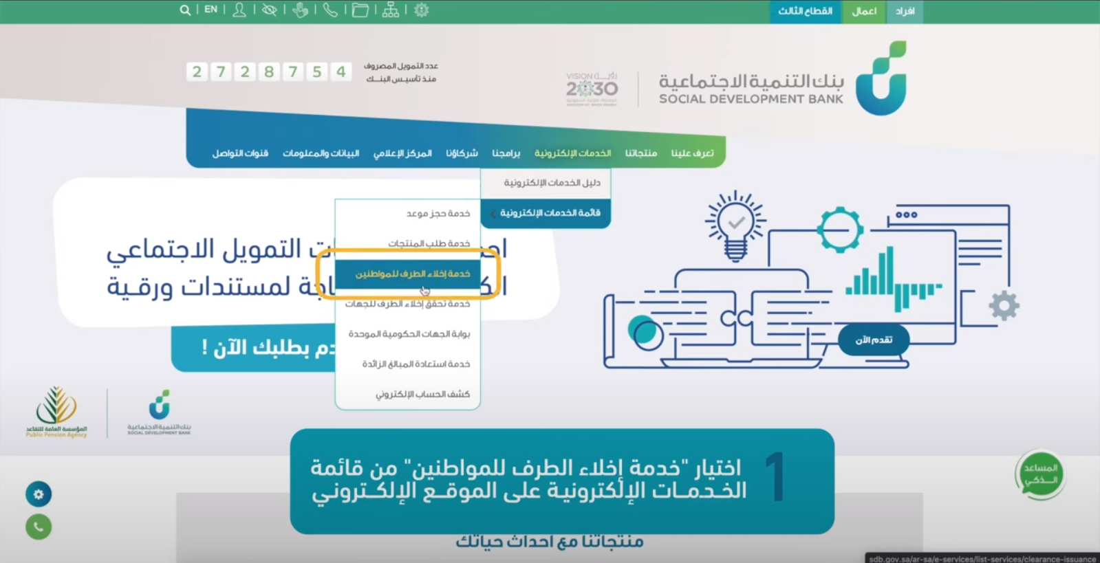 بنك التسليف الاستفسار عن باقي الأقساط برقم الهوية 1444