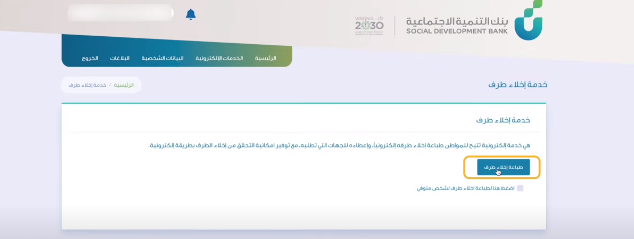 بنك التسليف الاستفسار عن باقي الأقساط برقم الهوية 1444