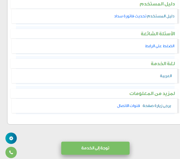 تحديث سداد بنك التنمية الاجتماعية 1444 كيف احدث سداد بنك التسليف؟