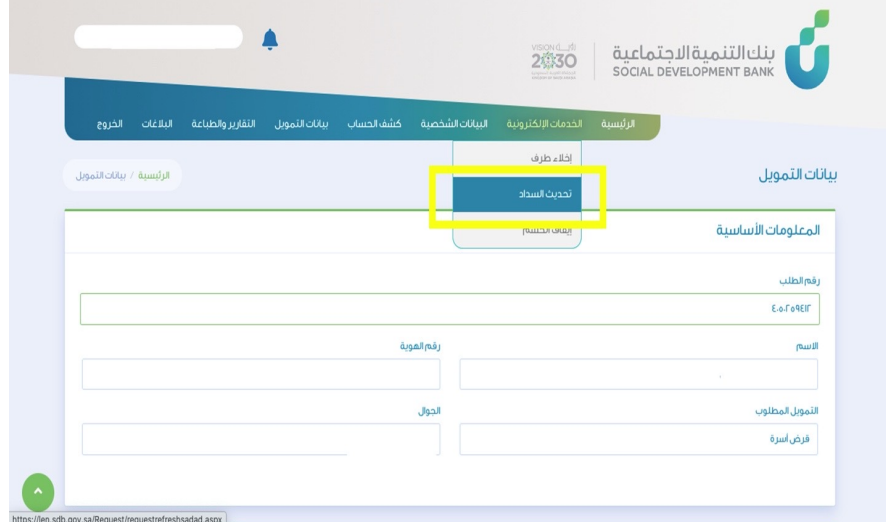 كيف اسدد بنك التنمية مبكر؟ هل يوجد سداد مبكر بنك التنمية الاجتماعية