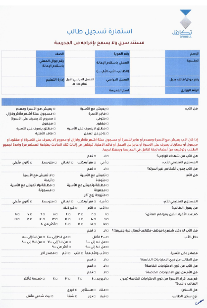 استمارة تسجيل طالب في تكافل 1445