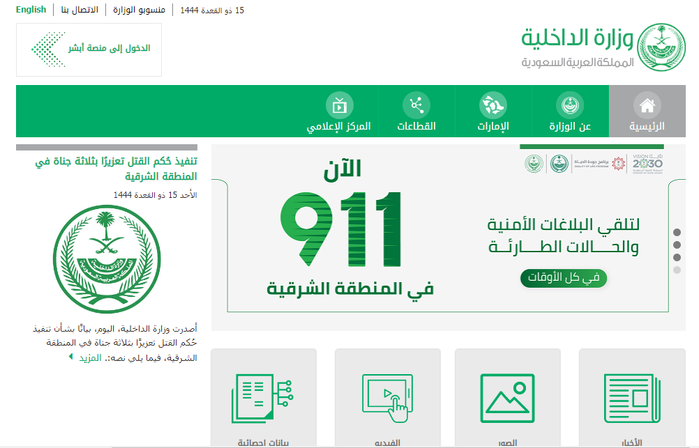 شروط استخراج بطاقة احوال 1445 السعودية