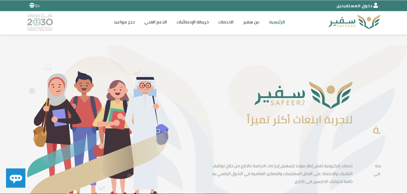 شروط برنامج سفير للابتعاث 1445