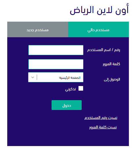 شروط قرض بنك الرياض للقطاع الخاص 1445