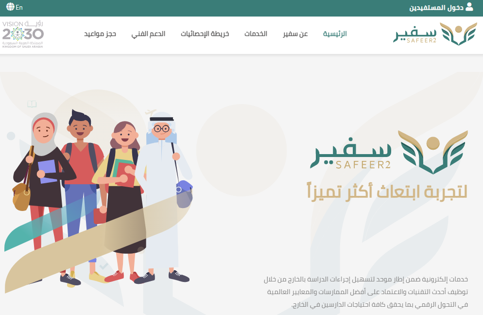 رابط التقديم في برنامج الابتعاث مسار الاتفاقيات الصحية 1445