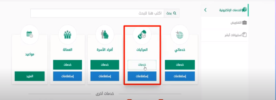 شروط تفويض قيادة مركبة خارج المملكة 1445