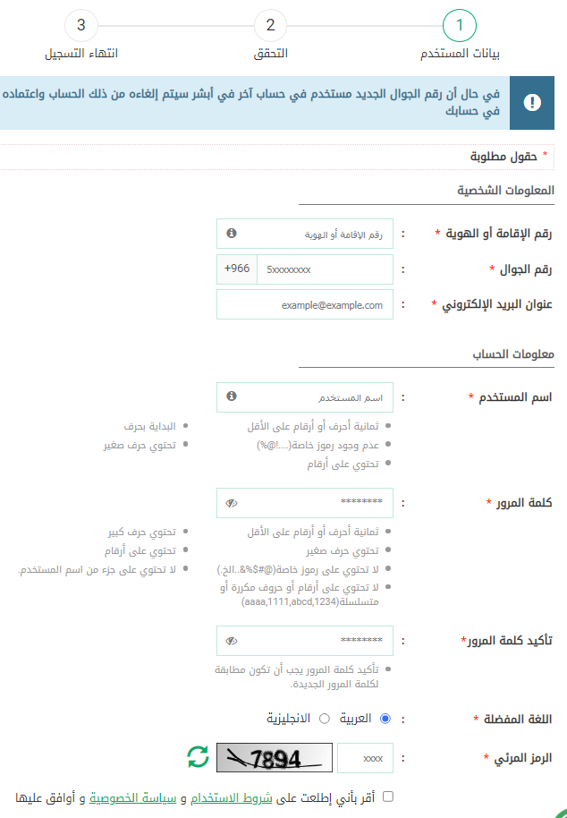 أبشر الدخول الموحد 1445 تسجيل دخول أبشر