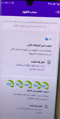 كم الحد الاعلى للسحب من STC Pay؟