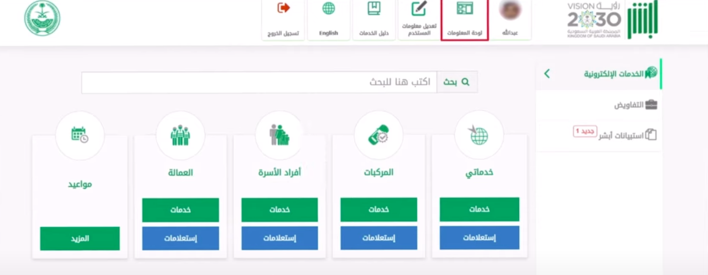 تعديل معلومات المستخدم أبشر 1445