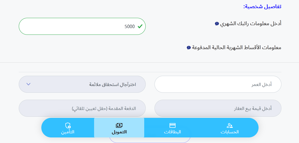 كم نسبة الرهن العقاري في بنك الراجحي؟