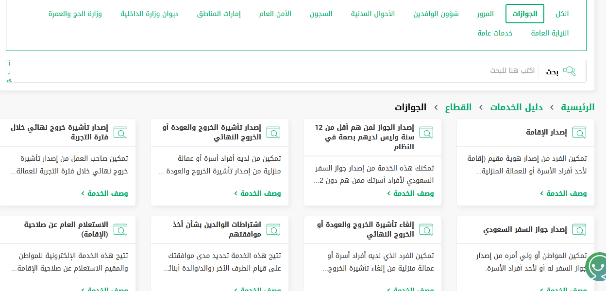 تحديث رقم الجوال في توكلنا 1445