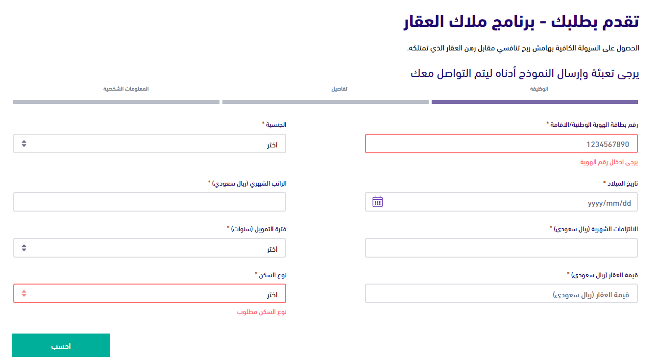 شروط الرهن العقاري بنك الرياض 1445