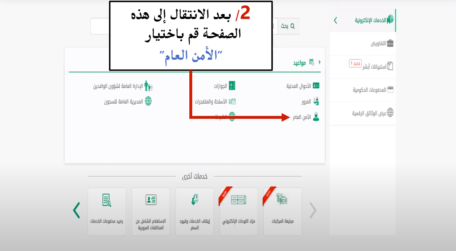 استعلام سوابق وزارة العدل 1445