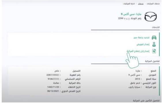 طريقة استخراج ورقة إصلاح سيارة باسم البنك الراجحي 1445 كيف اطلع ورقة اصلاح من الراجحي؟