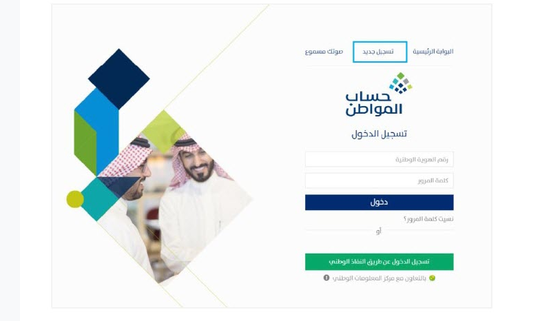 شروط التسجيل في حساب المواطن للفرد المستقل 1445