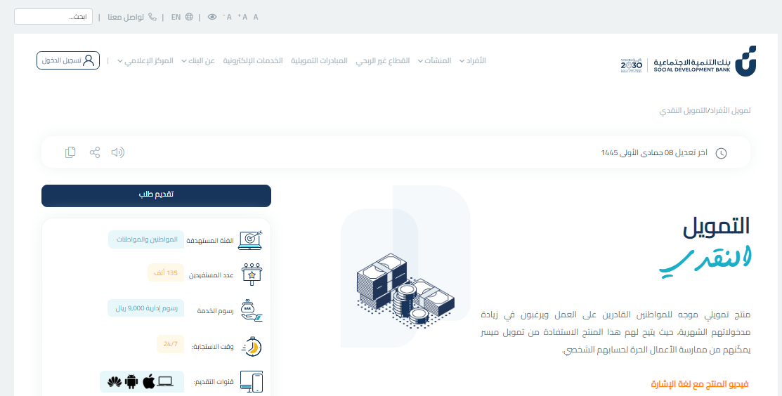 التمويل النقدي من بنك التنمية الجديد 1445 لجميع الأفراد